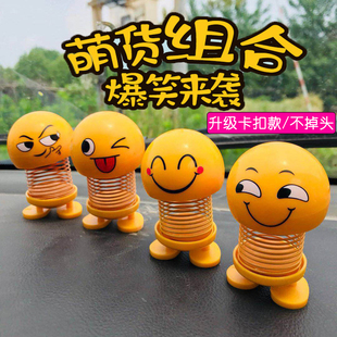 汽車內飾品車載擺件小黃人網紅表情包搖頭公仔彈簧抖音笑臉彈跳仔