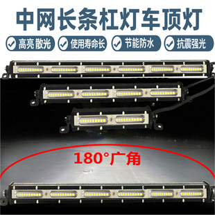 汽車led長條中網射燈12v24伏貨車杠燈越野車頂燈超亮工程車散光燈