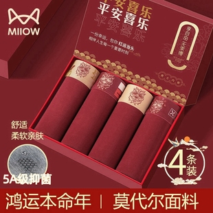 新款 平角短褲 莫代爾男士 大紅本命年婚慶嫁娶鴻運大碼 內褲 貓人正品