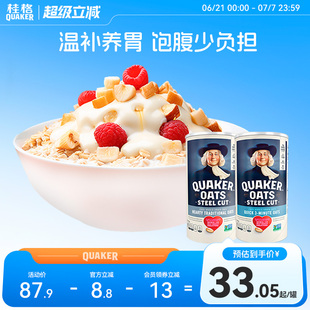 桂格即食燕麥片谷物原味鋼切燕麥851g 快熟麥片709g早餐速食懶人