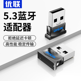 優聯藍牙適配器接收電腦usb模塊臺式 主機發射5.3驅動連接無線耳機