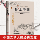 社會傳統文化社會科學總論高二三文學課外書 高一整本書閱讀任務書原著中國鄉土暢銷書排行榜 鄉土中國費孝通著高中必讀正版 書籍