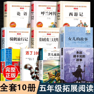 課外書西游記青少年版 貓100萬故事中 呼蘭河傳小學生版 活了一百萬次 數學 假如給我三天光明老師5年級下學期推薦 五年級下冊必讀