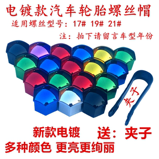 汽車通用輪胎螺帽蓋輪轂螺絲帽保護罩彩色裝 飾防塵帽通用塑料配件