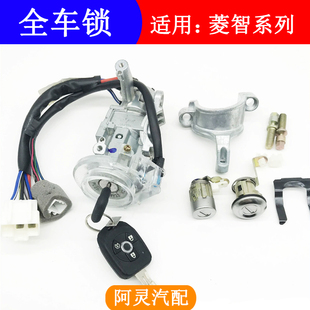 適配東風風行菱智M3V3M5全車鎖遙控鑰匙鎖點火鎖開關前門尾門鎖芯