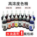 高濃度油漆用調色色精實木器漆環氧樹脂膠硝基漆調色透明油性色精