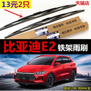 適用于比亞迪E2有骨雨刮器雨專車專用雨刷器膠條新款 原廠靜音原裝