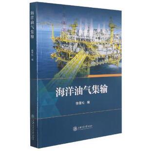 交通 新華倉直發 徐雪松編 社 工業 上海交通大學出版 海洋油氣集輸 9787313240798 運輸 農業技術 現貨