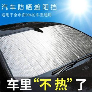 長城C30遙控C50騰翼C20R汽車遮陽擋防曬貼隔熱簾擋陽遮光板