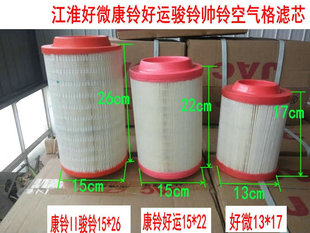 適用于江淮濾芯卡扣新款 好微康鈴好運(yùn)帥鈴駿鈴空氣格 濾清器貨車