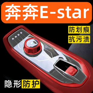 長安奔奔EStar內飾貼膜中控保護膜車內裝 配件汽車用品大全 飾改裝