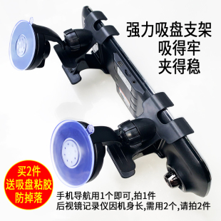 汽車用后視鏡行車記錄儀支架車載導(dǎo)航夾支撐固定凌度通用型吸盤式