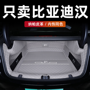 飾 ev后備箱墊全包圍漢尾箱墊車內裝 比亞迪漢后備箱墊2025款 漢dmi