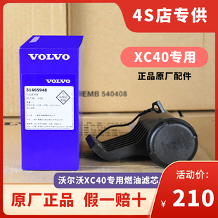 VOLVO 燃油濾清器XC40原廠汽油濾芯器XC40專用三濾汽濾 沃爾沃原裝