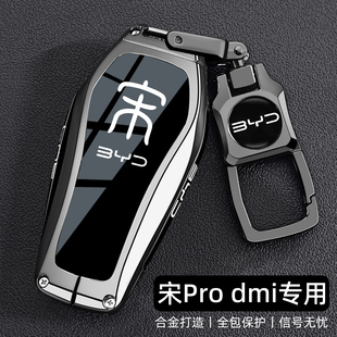 宋prodmi專用第二代車殼扣男 25款 2025新比亞迪宋pro dmi鑰匙套22