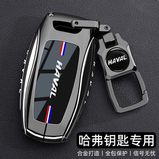 哈弗鑰匙套m6plus初戀h6s哈佛h7金屬f7x車h4殼h2s扣h8專用h6Coupe