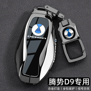尊享汽車殼扣男士 2025新騰勢D9專用鑰匙套23 d9dmi豪華版 25款