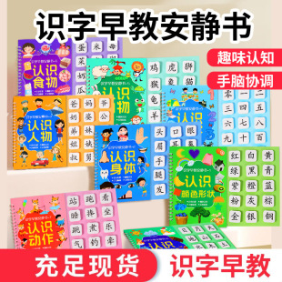 識字早教安靜書幼兒啟蒙書學前看圖認字卡粘貼xp 下單立減