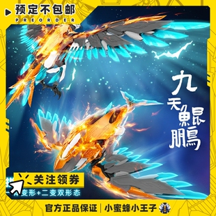 拼裝 預定定金 九天鯤鵬 華夏神話山海經文化神獸 變形模型 墨山海