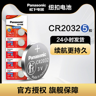 松下原裝正品CR2032/CR2025/CR2016/CR2450汽車遙控器鑰匙紐扣電池現代本田豐田寶馬大眾奔馳奧迪吉利鋰電池