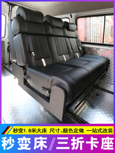 房車座椅變床商務(wù)款 雙人三人總成 升級床車全順大通依維柯福田改裝