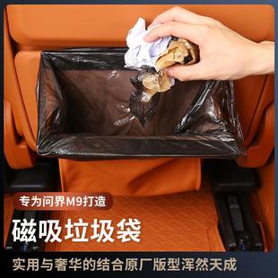適用于問界m9車載垃圾袋垃圾桶m7汽車專用品垃圾兜收納袋改裝 神器