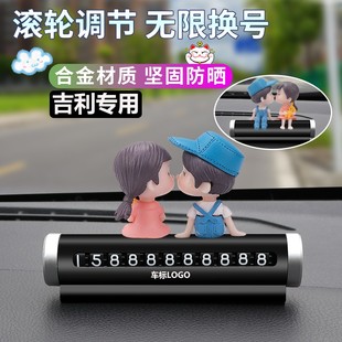 適用于吉利車載臨時停車牌星瑞帝豪博越豪越星越L挪車留號碼 擺件