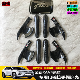 飾配件貼 全新RAV4榮放門碗拉手貼rav4車門把手保護套改裝 25款