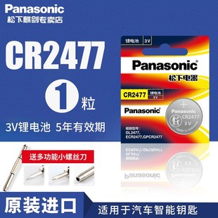 人員定位卡GR2477鋰2477 電子 2777 松下CR2477紐扣電池Panasonic3V象印電飯煲 象牌智能電飯鍋原裝
