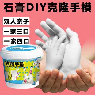 克隆手模模型石膏diy自制親子一家三口四口克隆粉手指兒童大人