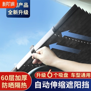 2025新款 汽車遮陽擋前檔玻璃遮陽簾自動伸縮遮陽檔防曬隔熱遮光板