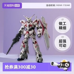 自營 144 高達 UNICORN 萬代 拼裝 獨角獸高達