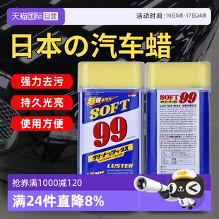 SOFT99光輝水蠟99車蠟汽車拋光打蠟去污上光蠟白車液體蠟 自營