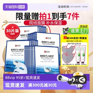 正品 韓國SNP海洋補水面膜保濕 旗艦店官方30片男女士專用 自營