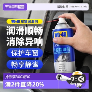 WD40汽車電動車窗潤滑劑升降天窗異響玻璃膠條除銹劑消除 自營