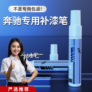 專用于奔馳E260LGLA級E級C級GLC級C200L北極白黑色劃痕修復補漆筆