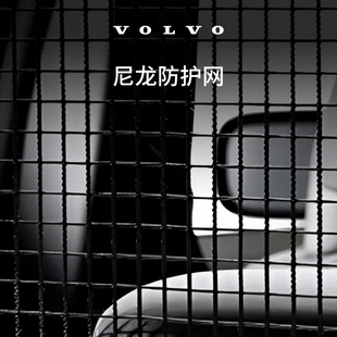 Volvo 沃爾沃汽車 原廠尼龍防護網 XC90