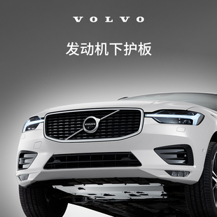 原廠發(fā)動機下護板 Volvo 沃爾沃汽車