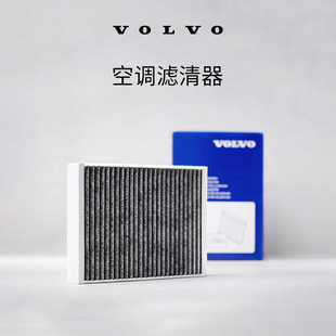 原廠空調(diào)濾清器更換 Volvo 沃爾沃汽車