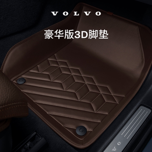 Volvo 沃爾沃汽車 原廠專用汽車豪華版 3D腳墊