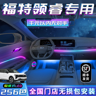 車內(nèi)氣氛內(nèi)飾專用配件汽車 件23款 福特領(lǐng)睿氛圍燈江鈴裝 飾用品改裝