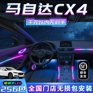 馬自達CX4氛圍燈車內裝 件專用汽車用品配件氣氛迎賓燈 飾內飾改裝