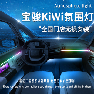 寶駿KiWi氛圍燈配件專用改裝 飾氣氛內飾用品汽車大全流光 件車內裝