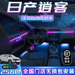 氣氛 飾用品配件內飾大全25款 逍客氛圍燈日產專用車內改裝 件汽車裝