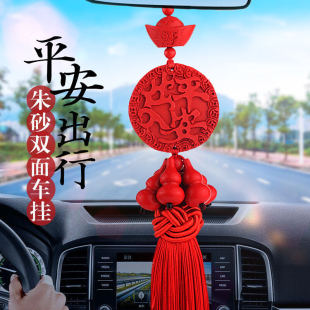 汽車掛件車掛飾車載后視鏡合成朱砂雙面出入平安吊墜車內(nèi)飾品車掛