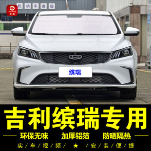 適用于吉利繽瑞專用汽車遮陽(yáng)簾前檔車窗側(cè)窗遮陽(yáng)擋防曬隔熱遮陽(yáng)板