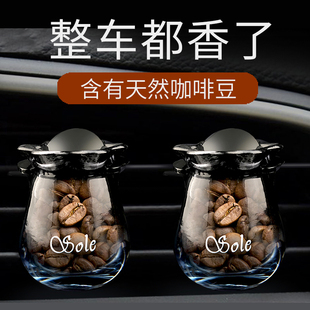 咖啡豆車載香水車內固體空調出風口香水新品 汽車上用香氛淡香香薰