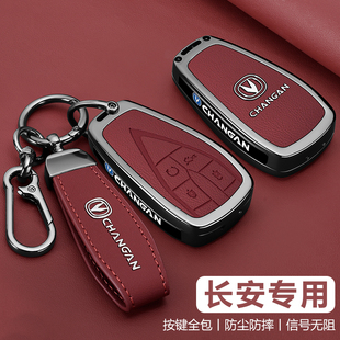 適用長安cs75plus鑰匙套cs55plus三代unit逸動univ汽車高端殼扣包