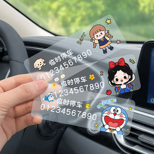 臨時停車號碼 牌卡通可愛車載手機(jī)留號器汽車創(chuàng)意挪車電話牌移車牌