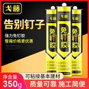 快干免釘膠強力膠液體釘瓷磚免打孔比釘牢結構密封膠玻璃膠透明粘